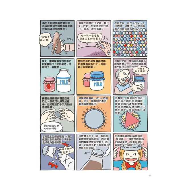 為什麼是這樣?超有趣自然生活科學圖解一點通！